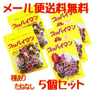 ポイント２倍 スッパイマンの甘梅一番 たねあり2袋　たねなし3袋 17g×5個セット