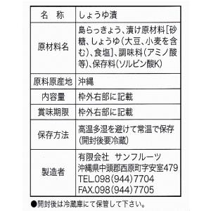 島らっきょう しょうゆ 120g サンフルーツ...の詳細画像1