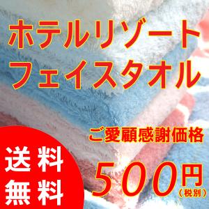 ホテルリゾート フェイスタオル 〜ご愛顧感謝三枚までＯＫ〜 泉州タオル 送料無料