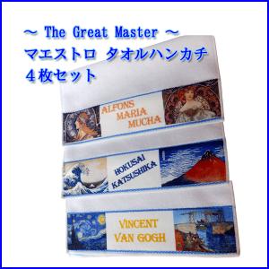 マエストロ タオルハンカチ ４枚セット 名匠巨匠シリーズ 送料無料 今治タオルソムリエ｜y-sardonyx