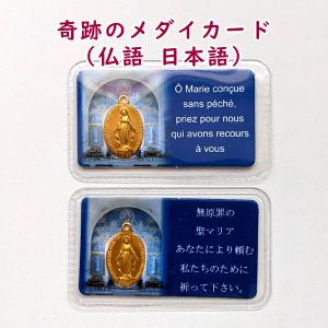 【送料無料】奇跡のメダイ　ゴールドカラーチャーム入りカード｜y-sardonyx