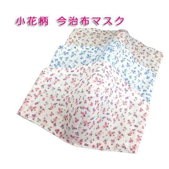 洗える 布マスク 花柄プリント 今治産マスク 小花柄 立体縫製  送料無料