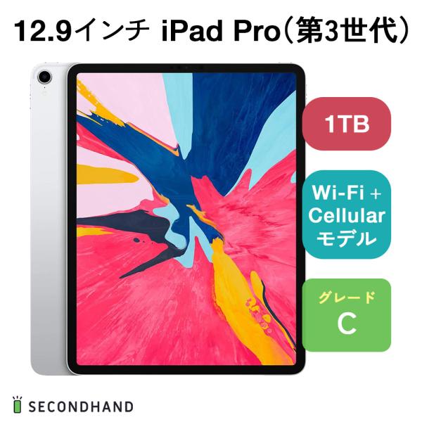 12.9インチ iPad Pro（第3世代） Wi-Fi + Cellularモデル 1TB シルバ...