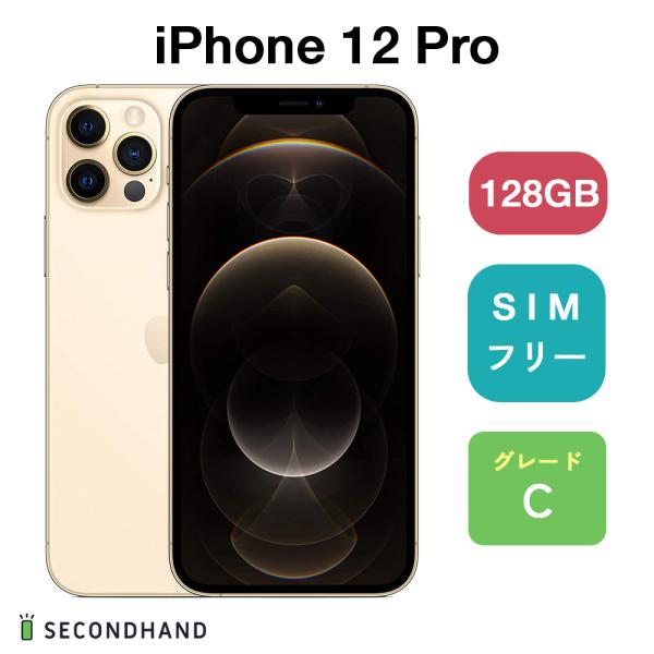 iPhone 12 Pro 128GB - ゴールド Cグレード SIMフリー アイフォン スマホ ...