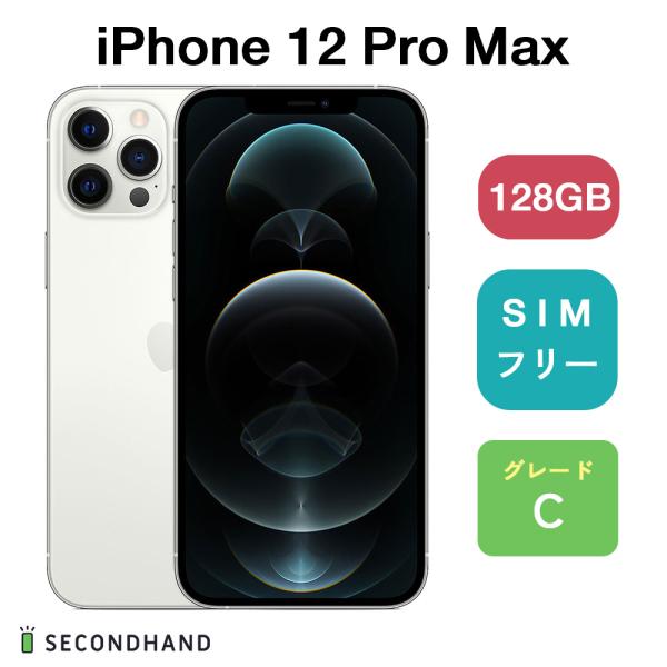 iPhone 12 ProMax 128GB - シルバー Cグレード SIMフリー アイフォン ス...
