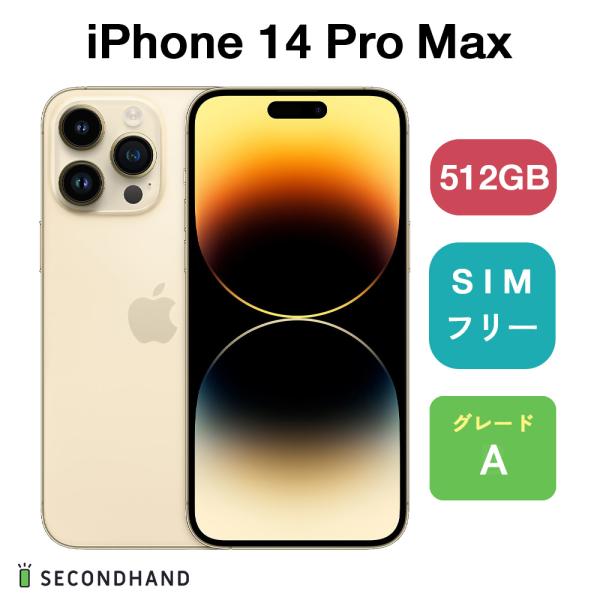 iPhone 14 Pro Max SIMフリー 512GB ゴールド Aグレード 本体 1年保証 ...