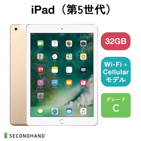 iPad（第5世代） Wi-Fi+Cellularモデル 32GB ゴールド  Cグレード 本体 一...