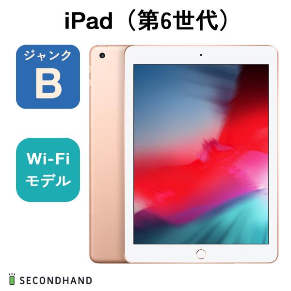 iPad（第6世代） Wi-Fiモデル 32GB ゴールド  ジャンクB 本体  交換・返品不可