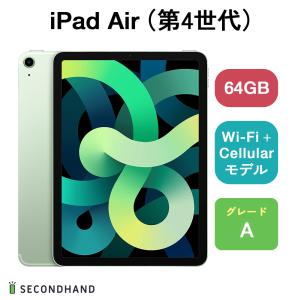 iPad Air（第4世代） Wi-Fi + Cellular モデル 64GB グリーン Aグレード 本体 1年保証｜y-secondhand
