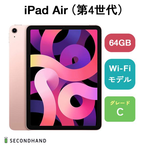 iPad Air（第4世代） Wi-Fiモデル 64GB ローズゴールド Cグレード 本体 1年保証