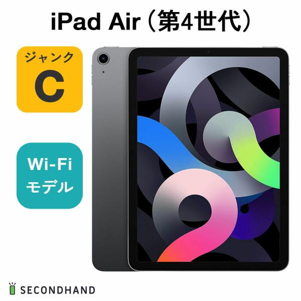 iPad Air（第4世代） Wi-Fiモデル 64GB スペースグレイ ジャンクC 本体 交換・返...