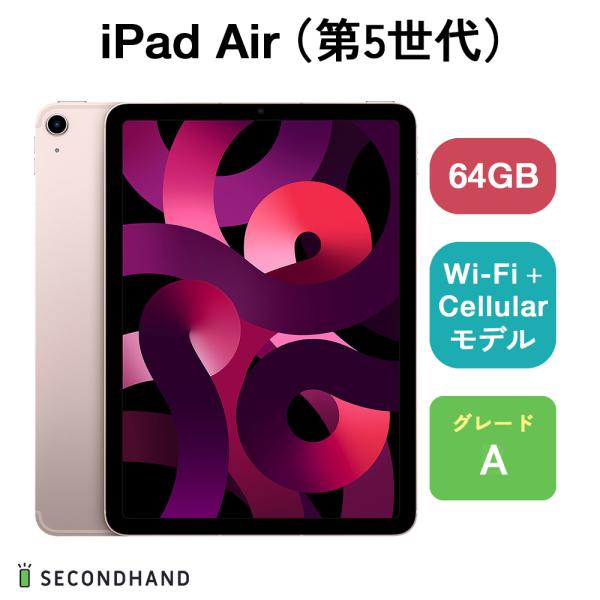 iPad Air（第5世代） Wi-Fi + Cellulariモデル 64GB ピンク Aグレード...