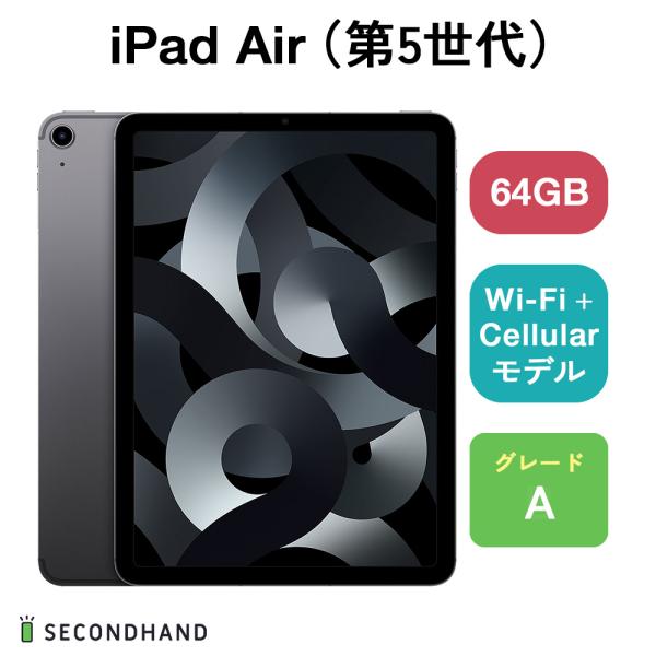 iPad Air（第5世代） Wi-Fi + Cellulariモデル 64GB スペースグレイ A...