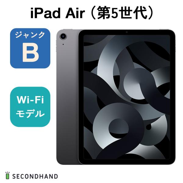 iPad Air（第5世代） Wi-Fiモデル 64GB スペースグレイ ジャンクB 本体 交換・返...