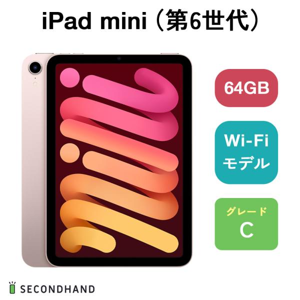 iPad mini (第6世代) Wi-Fiモデル 64GB ピンク Cグレード 本体 一年保証 バ...