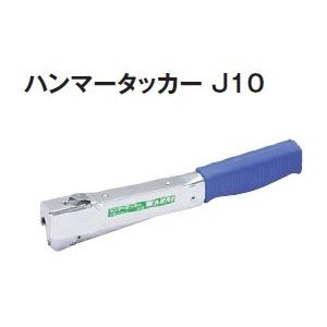 【送料別途】ハンマータッカーJ10/若井(WAKAI)産業｜y-seidashop