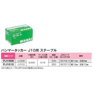 【送料別途】ステープルJ1008/幅10mm　足長8mm/1箱5000入を30箱/ハンマータッカーJ10用/若井(WAKAI)産業｜y-seidashop