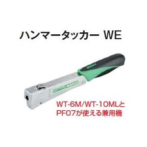 【送料別途】ハンマータッカーWE/若井(WAKAI)産業｜y-seidashop