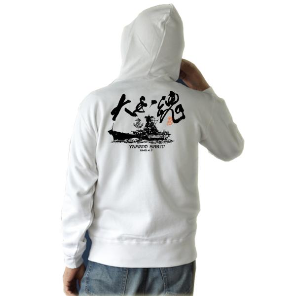 戦艦大和 ミリタリー 大日本帝国海軍「大和魂」旭日旗 10.0オンス 厚手 ジップパーカー パーカー...