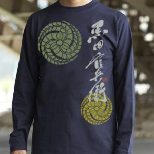 戦国武将　大河ドラマ　軍師　黒田官兵衛 （黒田孝高 如水） 長袖Tシャツ　Tシャツ　長袖　メンズ　5...