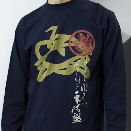 戦国武将 平清盛 花押 長袖Tシャツ メンズ 和柄 3Lまであり