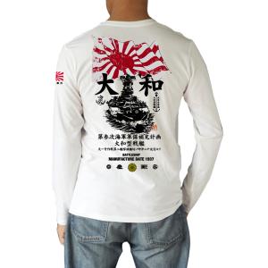 戦艦大和  旭日旗 大日本帝国海軍 Tシャツ 長袖 メンズ シャツ オリジナル 和柄 コットン 5.6オンス ミリタリー 海軍 3Lまであり｜y-selection