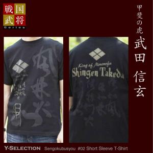 戦国武将 武田信玄 風林火山 半袖Tシャツ Tシャツ 半袖 メンズ オリジナル 5.6オンス 和柄 ...