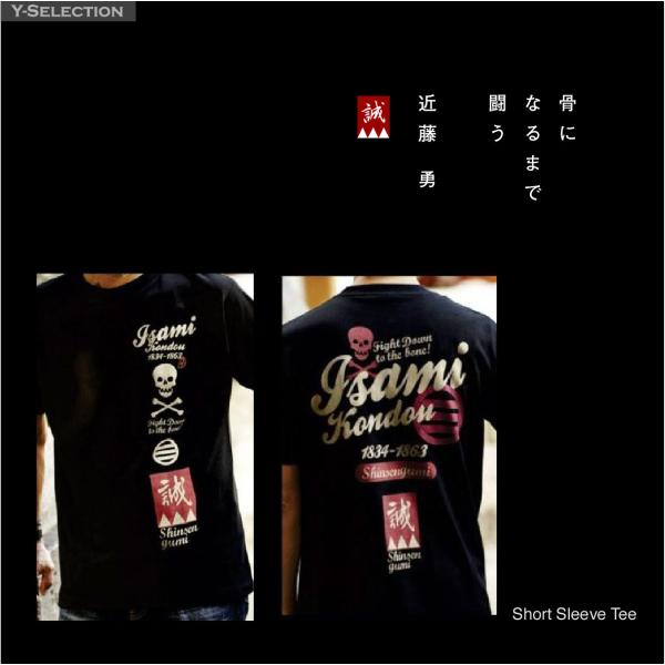 新選組 近藤勇 スカル Tシャツ 半袖 メンズ オリジナル 5.6オンス 和柄 戦国武将シリーズ ４...