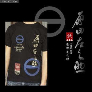 新選組 原田左之助 半袖Tシャツ Tシャツ 半袖 メンズ オリジナル 5.6オンス  和柄 戦国武将シリーズ ４Lまであり ビッグサイズ 大きいサイズ｜y-selection