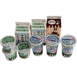 ふるさと納税 那須塩原市 飲みきり乳製品セット