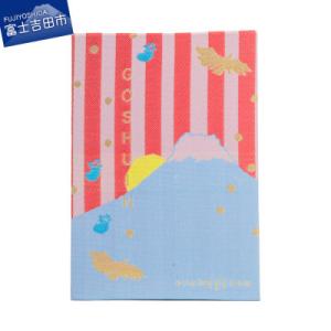 ふるさと納税 富士吉田市 御朱印帳 「GOSHUINノート(123)」11×16cm 蛇腹仕様44ペ...