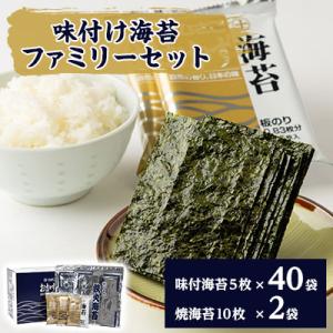 味付け海苔ファミリ-セット