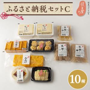 伏見屋ふるさと納税セットC