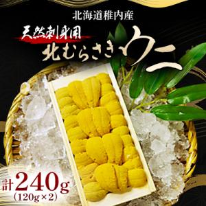 『天然刺身用』北むらさきウニ240g