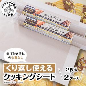 ふるさと納税 松浦市 焦げ付き汚れの心配なし。くり返し使えるクッキングシート