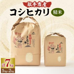 取手市産　コシヒカリ　7kg