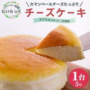 ジャージー牧場らいらっくチーズケーキ