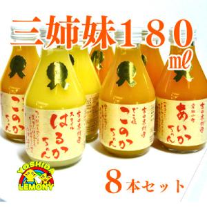 三姉妹180ml8本セット