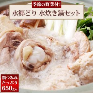 野菜付き!水郷どり水炊き鍋セット(鶏つみれ650g付き)/鶏肉専門店「水郷のとりやさん」