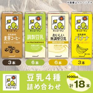キッコーマン豆乳1000ml×18本詰め合わせ
