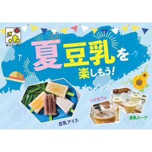 ふるさと納税 瑞穂市 お楽しみ付きキッコーマン...の詳細画像3