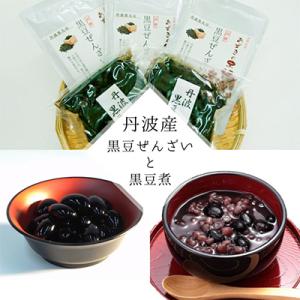 【2026年11月より順次発送】丹波の高級素材を使った「丹波大納言黒豆ぜんざいと大粒黒豆煮のセット」