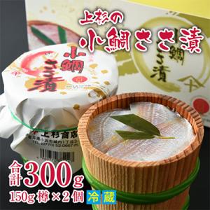 上杉の小鯛ささ漬杉樽2個入 その日造った品を新鮮なまま冷蔵便で発送します