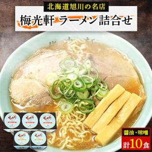梅光軒詰め合わせ(10食入り)_00012