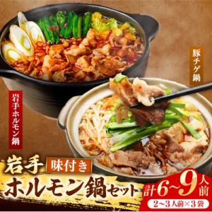 岩手のとうちゃんかあちゃんの店　岩手ホルモン鍋
