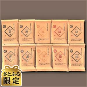 【さとふる限定】【生豆を50℃洗浄】こだわり珈琲(粉)詰め合わせセット(5種×各2袋)※約100杯分