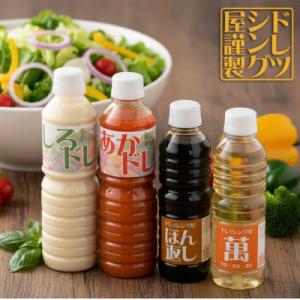 月に一度のお取り寄せ】ジョセフィーヌドレッシング 3本セット 予約
