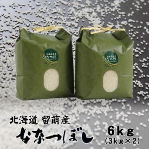【令和7年産】北海道留萌産ななつぼし　6kg(3kg×2個)