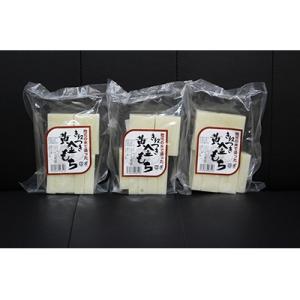 ふるさと納税 横芝光町 生切り餅3パック(450g×3)横芝光町産もち米使用
