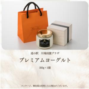 ふるさと納税 川場村 プレミアムヨーグルト350g